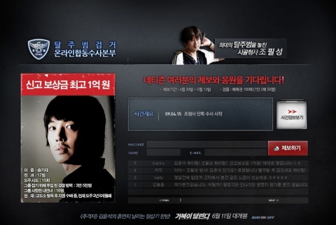 ‘거북이 달린다’ 탈주범 검거 온라인 합동수사본부 발족
