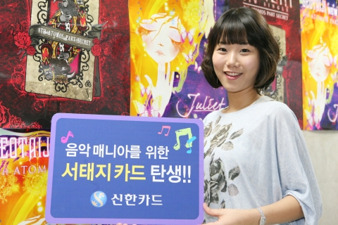 신한카드, 서태지 신용카드 출시