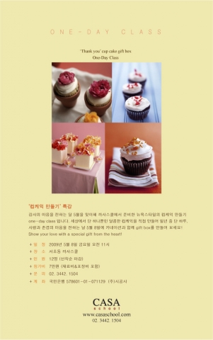 ‘컵케익’ 만들기 특강