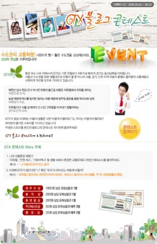 경기도, GTX 블로그 콘테스트 실시
