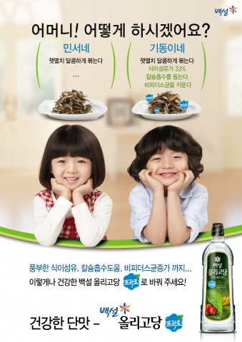 식품업계, ‘패밀리마케팅’ 활발