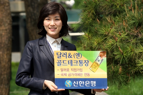 신한은행, ‘달러 &(앤) 골드테크 통장’ 출시