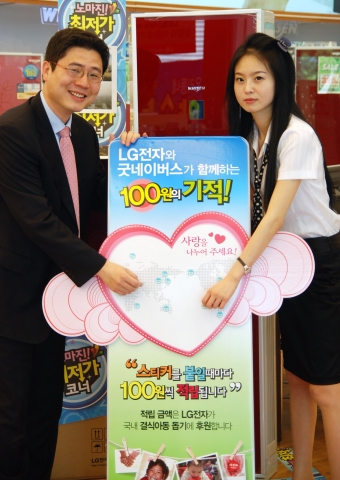 LG전자가 11일부터 국제구호개발 NGO인 ‘굿네이버스’와 함께 전국 매장에서 ‘100원의 기적’ 캠페인을 벌여 고객이 매장을 방문할 때마다 100원씩 적립한다.(사진은 문래동 하