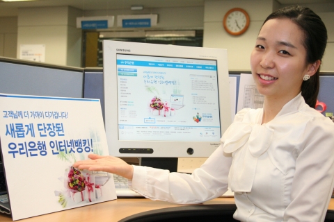 우리은행, 인터넷 홈페이지 새단장