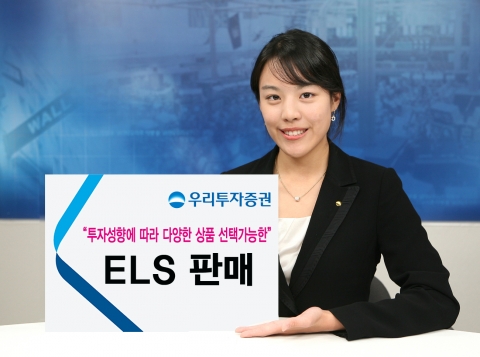 우리투자증권, ELS 5종 판매