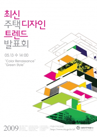 주공, 최신 주택 디자인 트렌드 발표회 개최