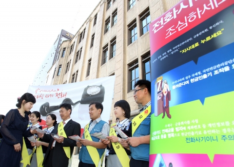 전국 우체국에서 보이스 피싱 피해 예방 길거리 캠페인