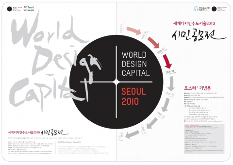 세계디자인수도서울2010, 시민공모전 개최