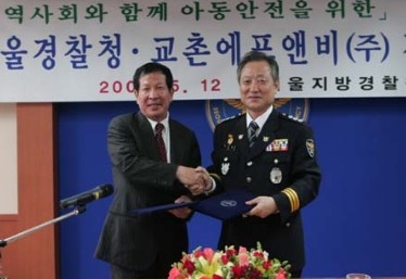교촌에프앤비, ‘아동안전지킴이집’ 확대 운영을 위해 서울경찰청과 협정 체결