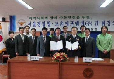교촌에프앤비, ‘아동안전지킴이집’ 확대 운영을 위해 서울경찰청과 협정 체결
