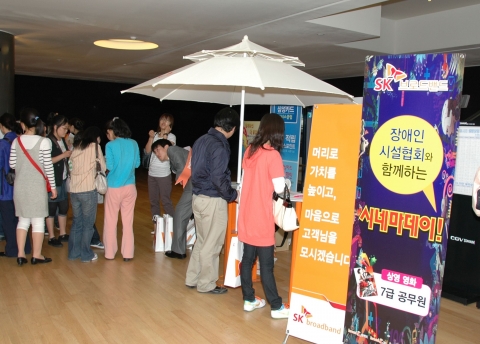 SK브로드밴드 동부영업본부는 15일 오후 2시 부산 해운대구 소재 극장 ‘CGV 센텀’에서 장애우 300명을 초청해 영화 ‘7급 공무원’을 상영하는 시네마데이 행사를 실시했다고 밝