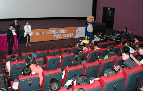 SK브로드밴드, 장애우 초청 시네마데이 실시