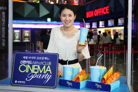 신한카드, “매월 마지막 주 금요일은 Cinema Party!”