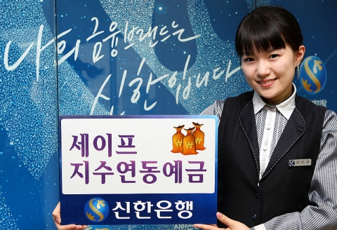 신한은행, ‘세이프 지수연동예금 9-6호’ 판매