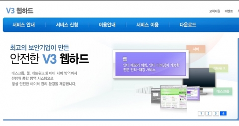 안철수연구소, 안전한 ‘V3 웹하드’ 속도 2배 향상