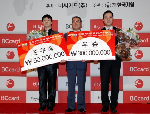 제 1회 비씨카드배 월드바둑챔피언십 시상식 개최