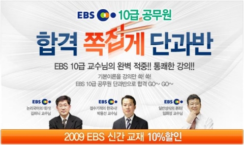 에듀윌, “껑충 뛴 10급공무원 경쟁률 철저한 준비가 필요”