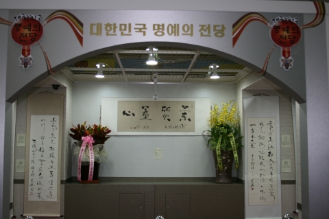 명예의 전당