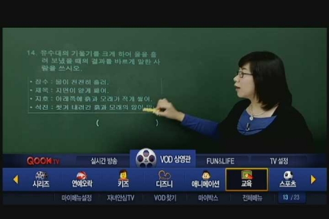 QOOK TV로 주택관리사 자격증 딴다