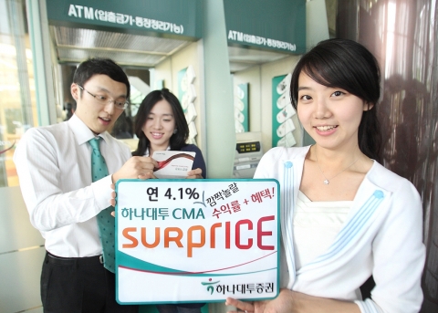 하나대투증권, CMA 新 브랜드 ‘Surprice’ 출시