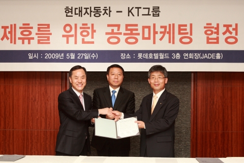 KT와 현대자동차는 27일, 잠실 롯데월드호텔 3층에서 각 사 임원진이 참석한 가운데 ‘KT그룹-현대자동차 공동마케팅 협정 제휴식’을 가졌다고 밝혔다. (좌측부터) KTF 고객서비