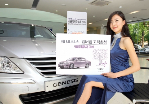 현대자동차(대표 정몽구)는 29일(금) 제네시스 구매 고객 100쌍(1인 2매, 총 200명)을 예술의 전당에서 열리는『서울국제음악제』에 초청, 제네시스 고객만의 차별화된 멤버쉽 