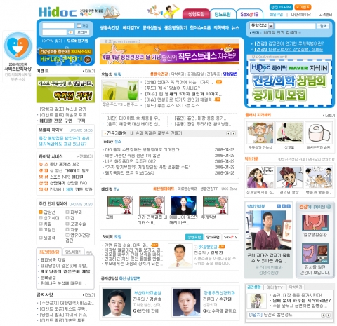 건강의학포탈 하이닥 초기화면