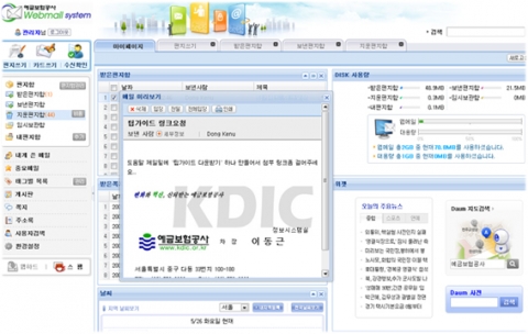 나라비전, 예금보험공사 보안 웹메일 및 웹하드시스템 구축