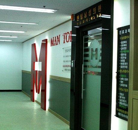 맨탑병원 전경
