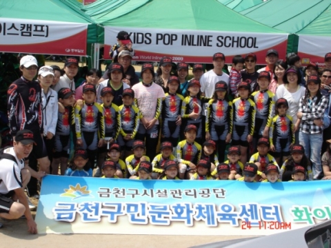 인천월드인라인컵2009에 참가한 금천구민문화체육센터 인라인교실 어린이들