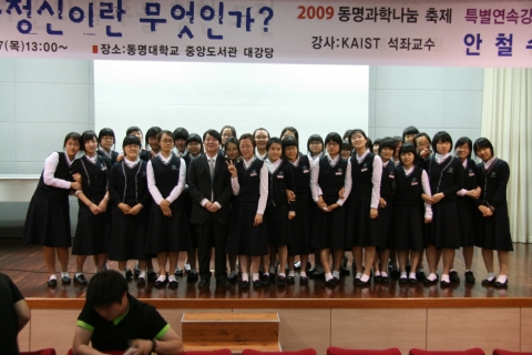동명과학나눔 기간 중 동명대학교에서 특강한 안철수 교수와 여고생들