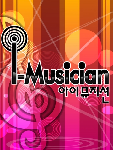 '아이뮤지션' 타이틀 이미지