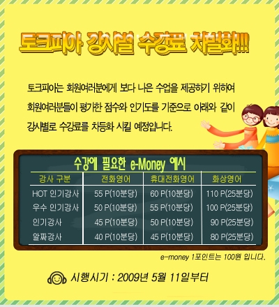 토크피아 강사별 수강료 차별화 정책