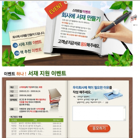 '스마트빌에서 책 55권, 회사로 보내드려요’...비즈니스온커뮤니케이션, ‘회사에 서재 만들기’ 이벤트 한달간 개최