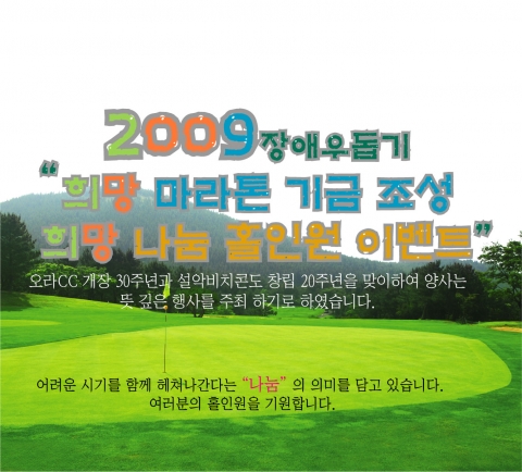 오라칸트리클럽, 가정의 달 5월 사은 이벤트 실시