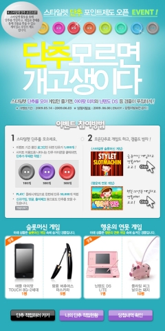 스타일렛 단추 포인트제도 오픈 기념 이벤트