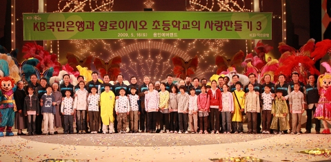 KB국민은행, ‘KB 자원봉사의 날’ 행사 열어