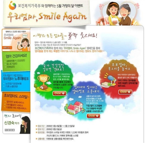 보건복지가족부, 온라인 프로모션 ‘우리엄마, Smile Again’ 진행...신경숙 작가, 탤런트 김지영 등 참여