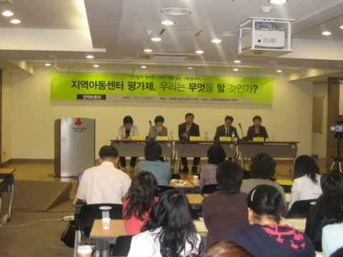전국지역아동센터협의회, ‘지역아동센터 평가제’ 실시 앞두고 토론회 개최