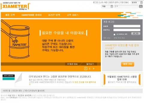다우코닝 XIAMETER 제품에 대한 한국어 서비스(www.xiameter.co.kr) 페이지