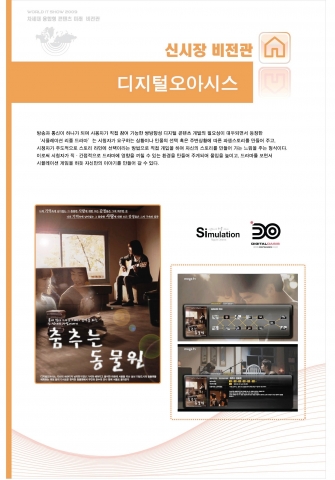 디지털오아시스 전시회 전시관련 자료