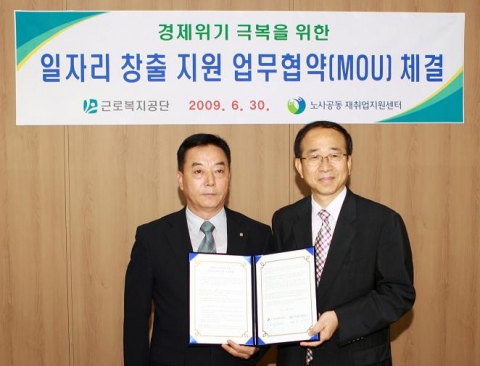 노사공동 재취업지원센터, 근로복지공단과 업무협약 체결