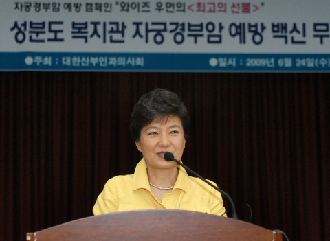 늘(6월 24일) 경기도 광주시에 소재한 성분도 복지관에서 진행된 대한산부인과의사회의 자궁경부암 예방 캠페인 &#039;와이즈우먼의 &lt;최고의 선물&gt;&#039; 행사를 맞아, 박근혜 한나라당 전 대표가 격려사를 하고 있다.