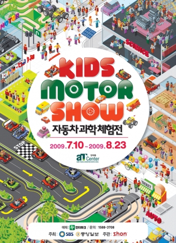 7월 10일부터 8월 23일까지 양재동 aT센터에서 열리는 키즈 모터쇼의 포스터 이미지