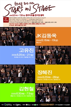 플라워 고유진 컴백…충무아트홀 콘서트 시리즈 ‘Stars On Stage’ 6번째 주자