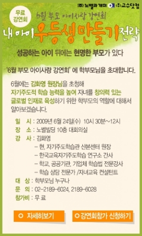 노벨과 개미, ‘내 아이 우등생 만들기 전략’이란 주제로 부모아이사랑 강연회 개최
