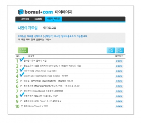 보물닷컴_멀티다운로드 서비스