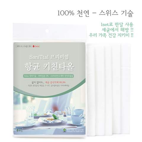 쌔니탈_프리미엄 항균 키친타올