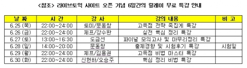 라이브토익_무료 릴레이특강 안내