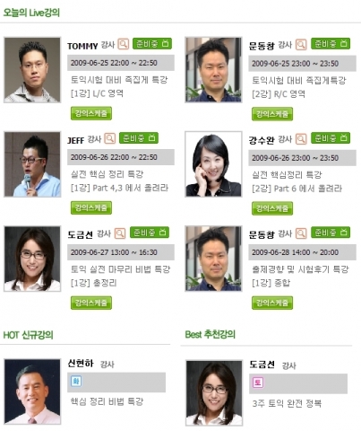 라이브토익_화제의 강사진들